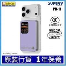 SUPERV PB-11-PU 紫色  ( CCC證書碼 & CCC追溯碼 ) 20W 移動電源 實時溫度監測